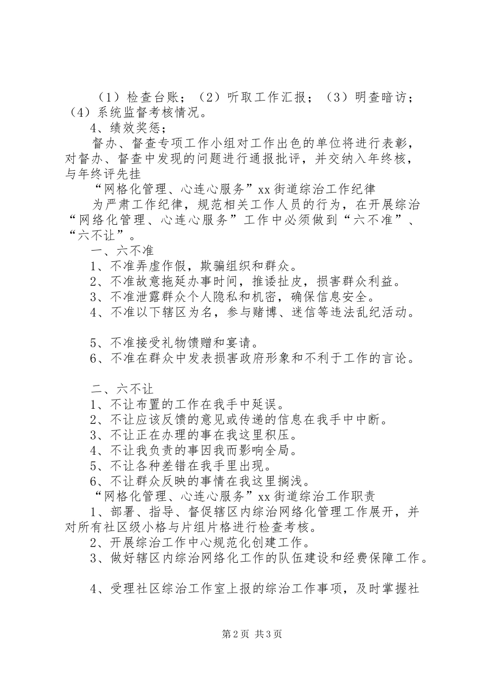 综治各项规章制度[模版]  (2)_第2页