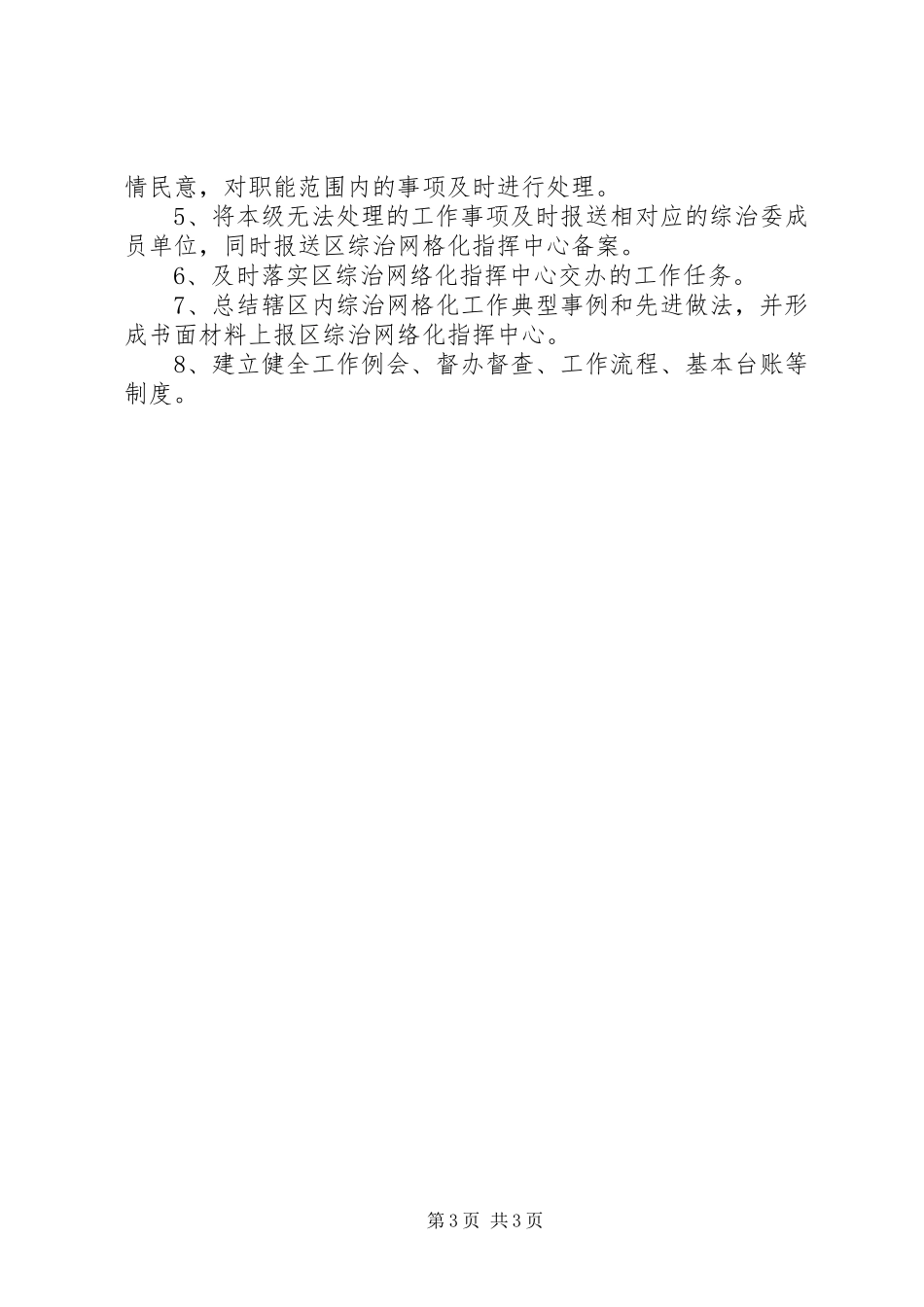 综治各项规章制度[模版]  (2)_第3页