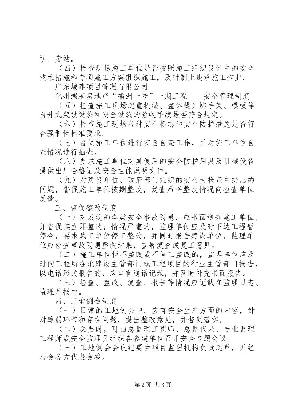 协作单位安全管理规章制度 _第2页