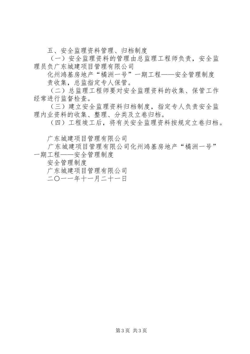 协作单位安全管理规章制度 _第3页