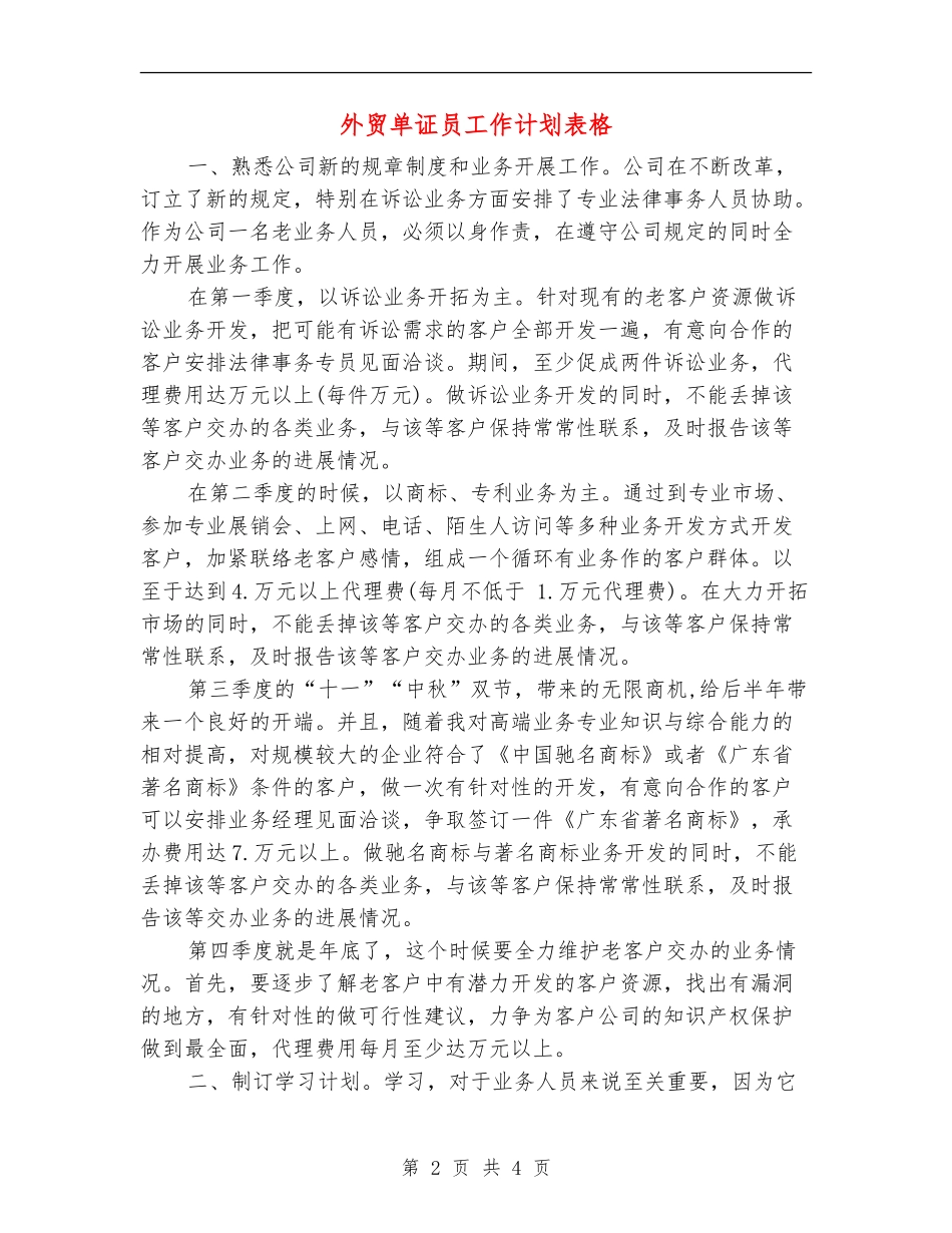 外贸单证员工作计划表格_第2页