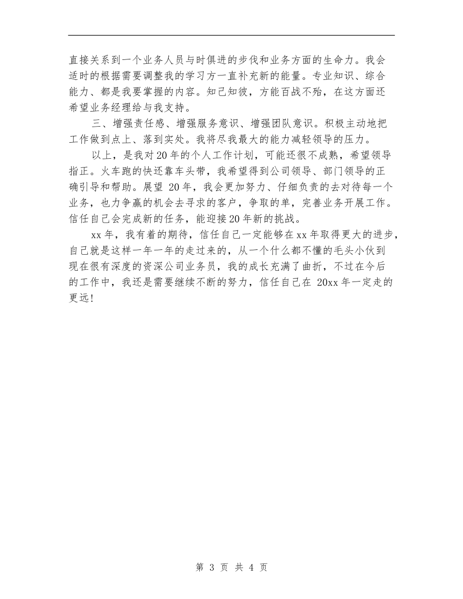 外贸单证员工作计划表格_第3页