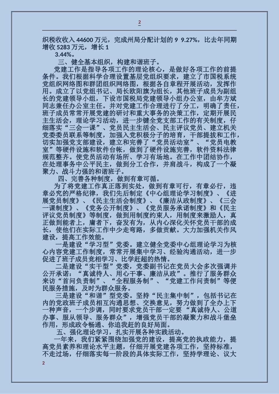 国税局2024年五个基本建设工作情况汇报_第2页