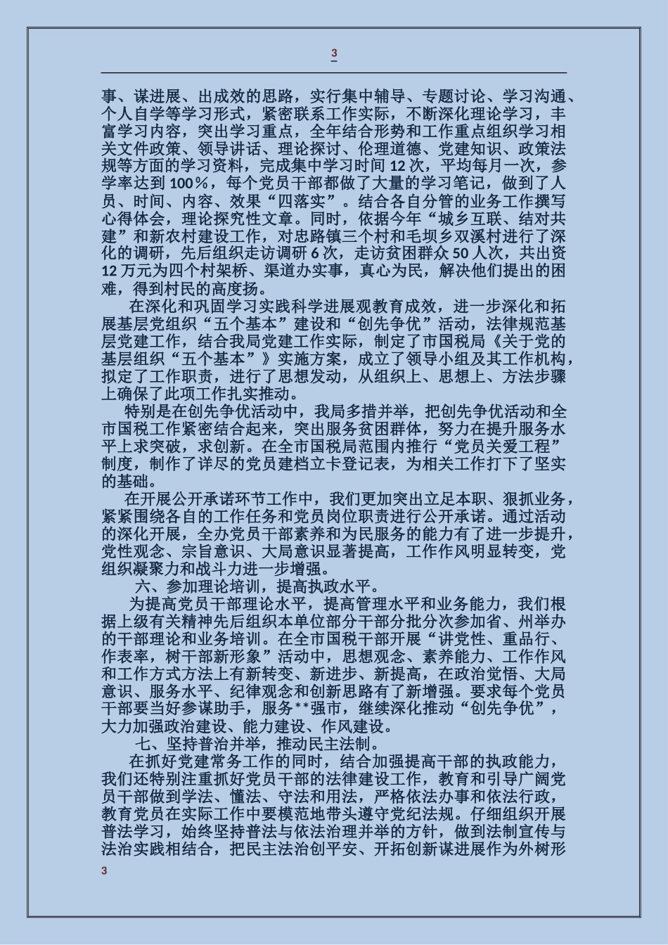 国税局2024年五个基本建设工作情况汇报_第3页