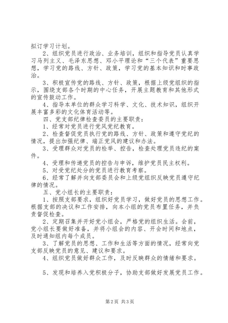 党支部分工职责要求_第2页