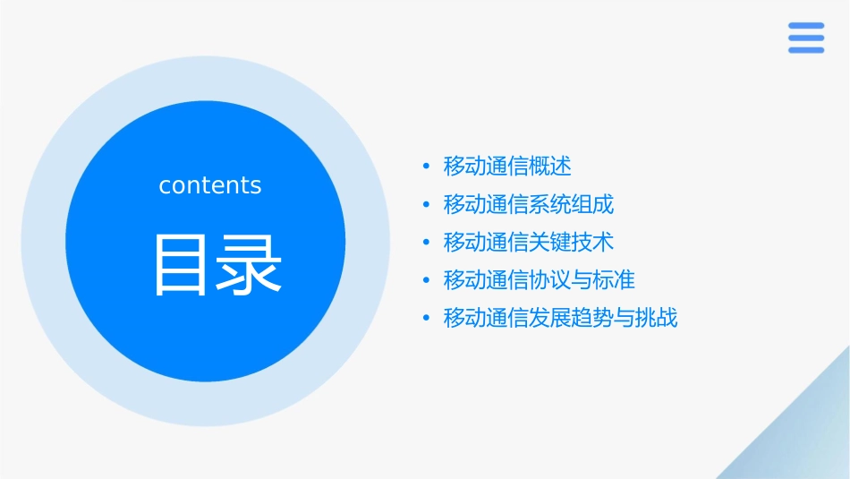 移动通信系统原理课件_第2页
