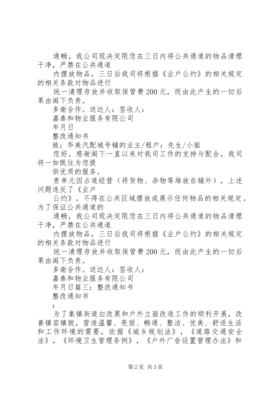 占道经营倡议书范文_第2页
