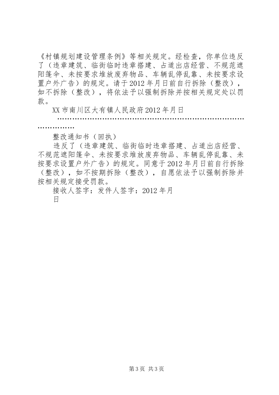 占道经营倡议书范文_第3页