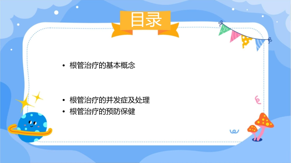 根管治疗根管治疗的概述护理课件_第2页