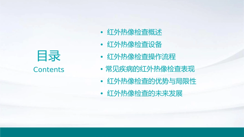 红外热像检查课件_第2页