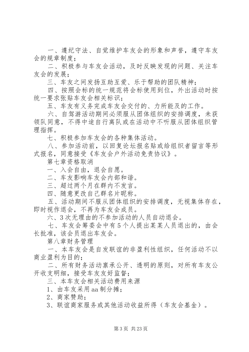 车友会规章规章制度_第3页