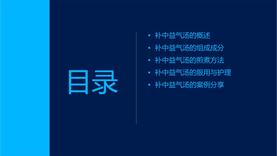 方剂学 补益剂补中益气汤护理课件_第2页