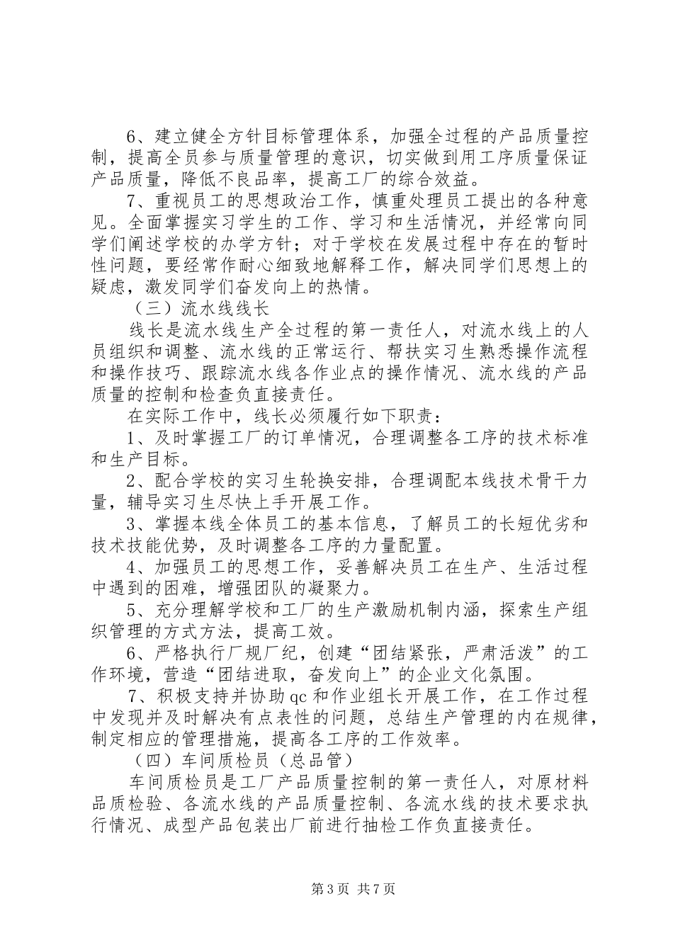 人员岗位责任规章制度_第3页