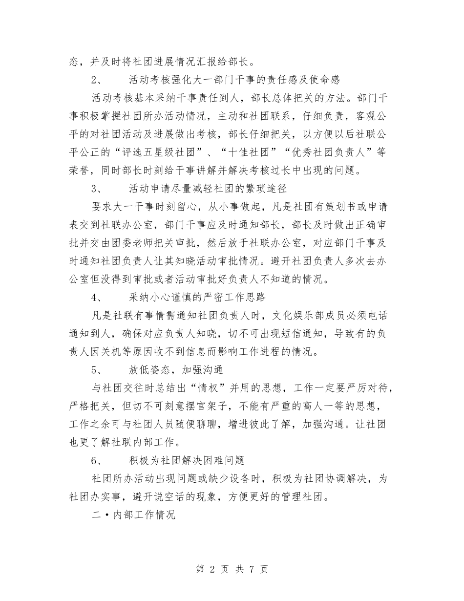 2024年文化娱乐部工作总结范文与2024年文化局年终工作总结汇编_第2页