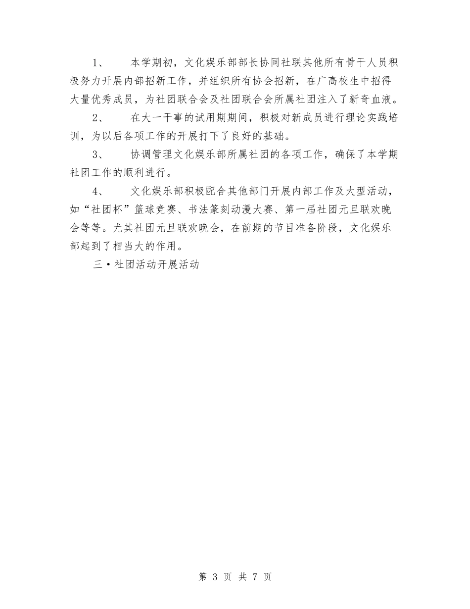 2024年文化娱乐部工作总结范文与2024年文化局年终工作总结汇编_第3页