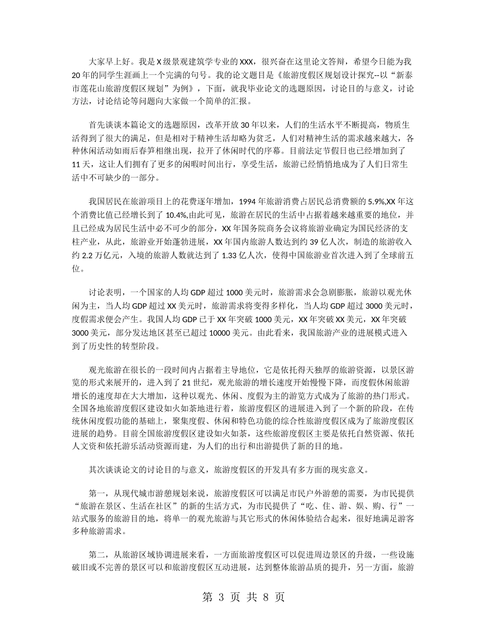 建筑类毕业答辩演讲稿_第3页