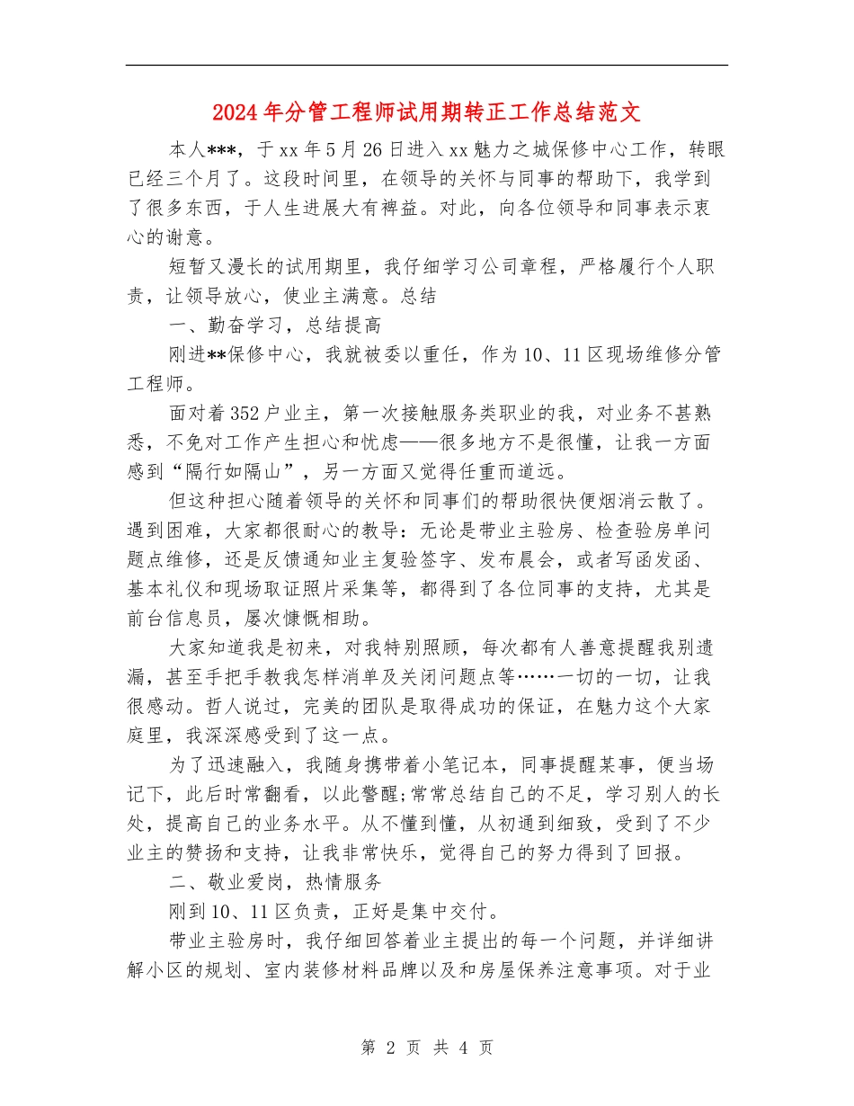 2024年分管工程师试用期转正工作总结范文_第2页