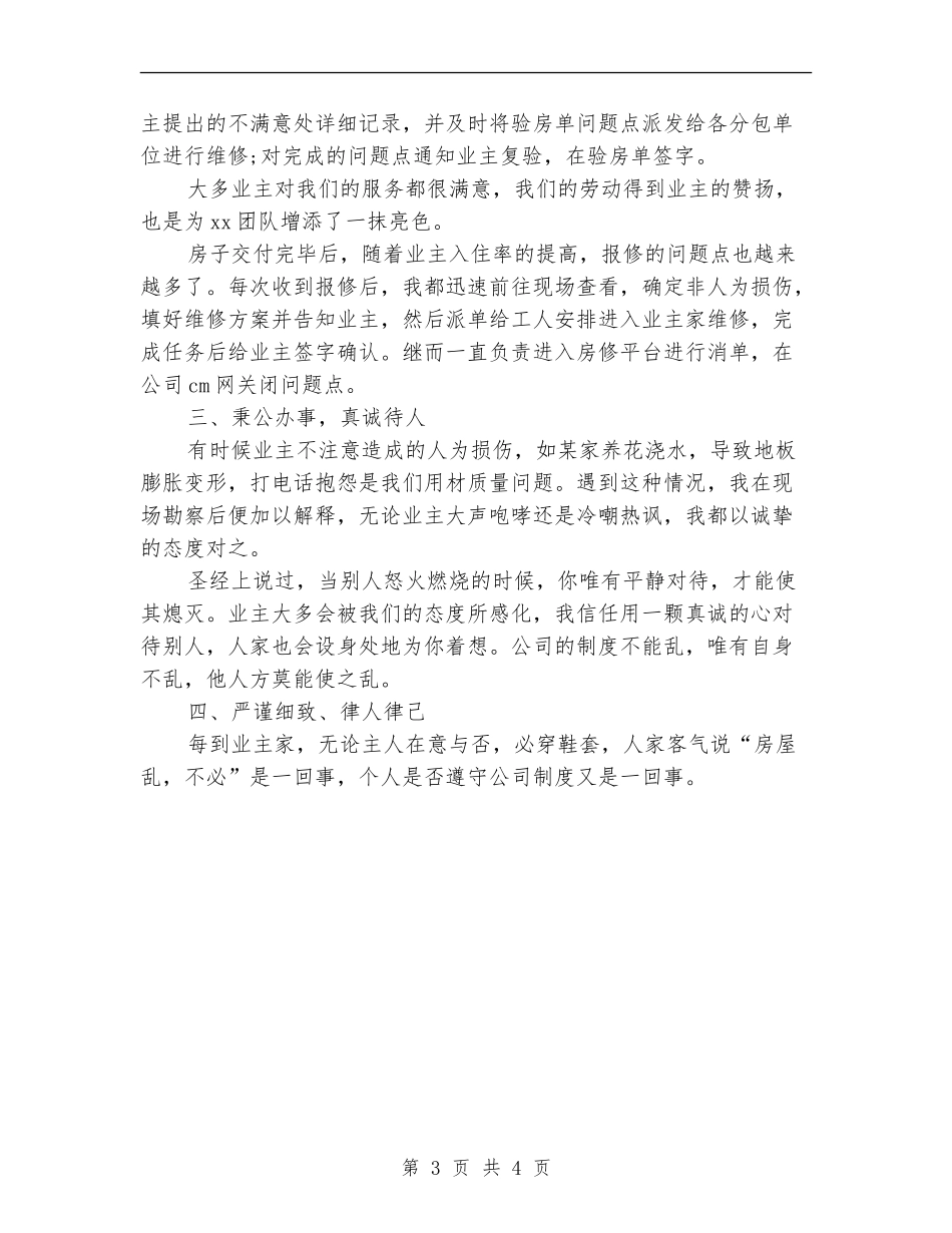 2024年分管工程师试用期转正工作总结范文_第3页