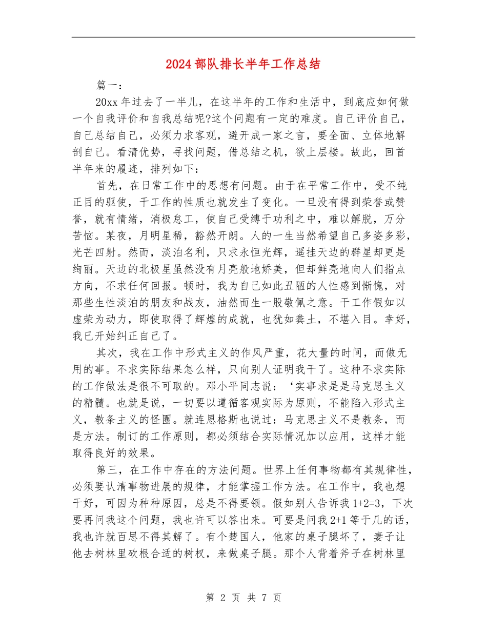 2024部队排长半年工作总结_第2页