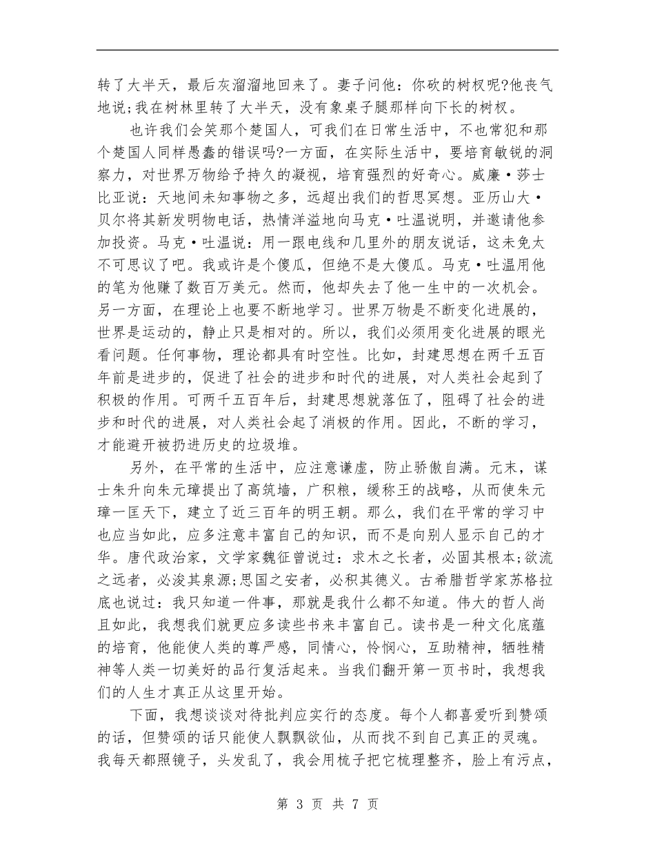 2024部队排长半年工作总结_第3页