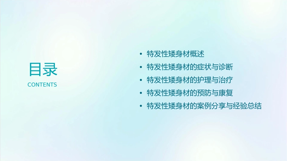 特发性矮身材护理课件_第2页