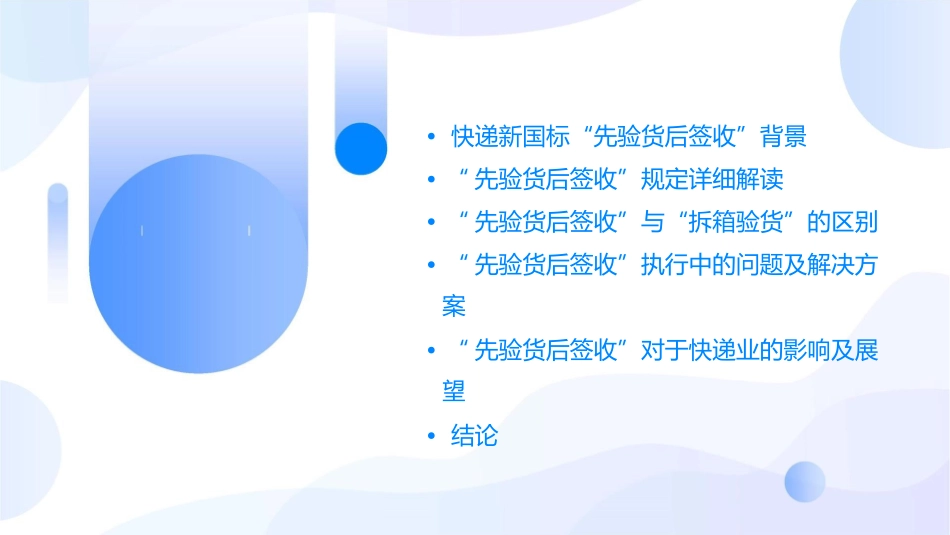 快递新国标“先验货后签收”并非拆箱验货课件_第2页