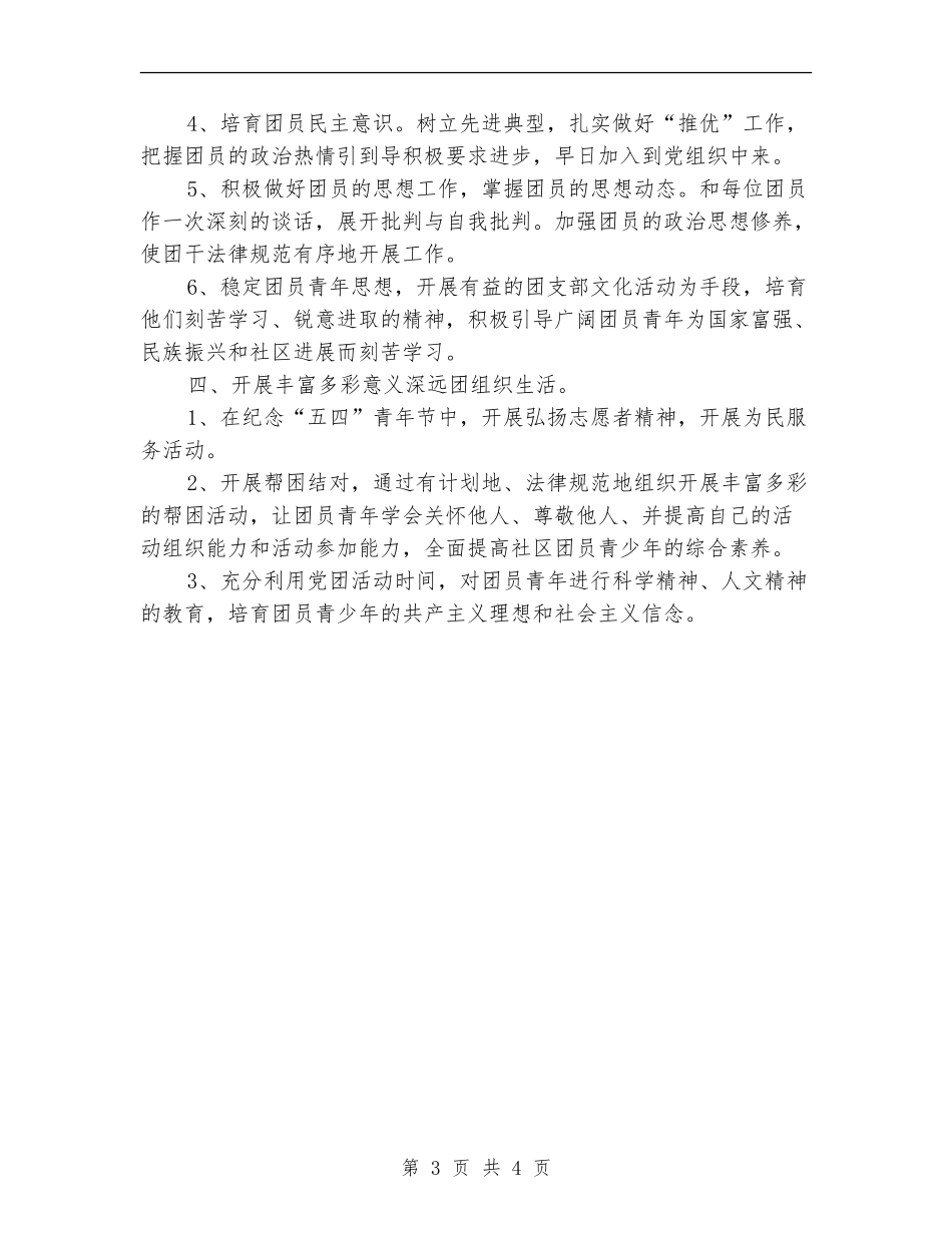 2024年团支部工作思路书_第3页