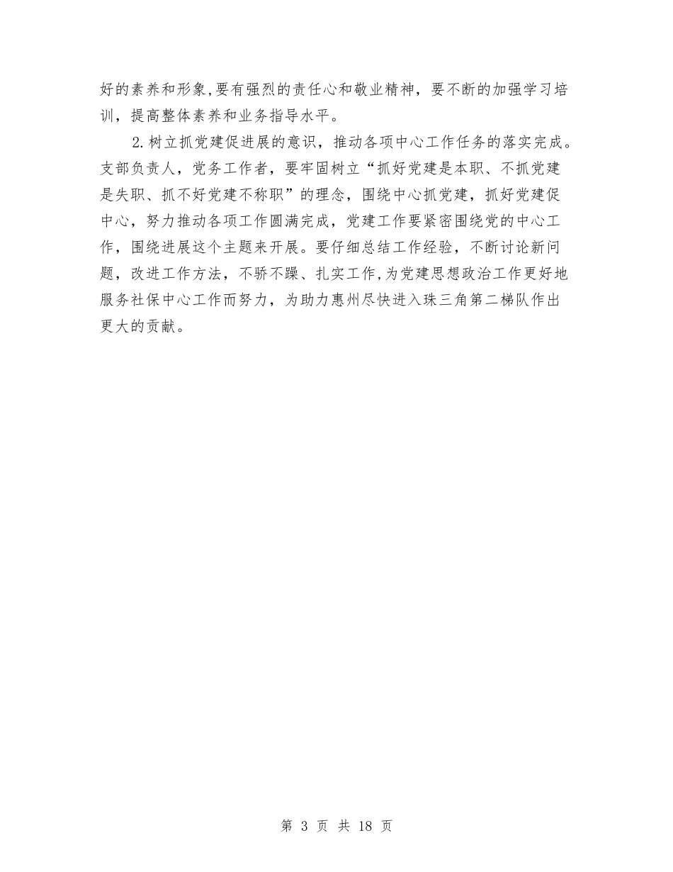 2024年基层党建年初工作计划与2024年基层党支部工作计划汇编_第3页