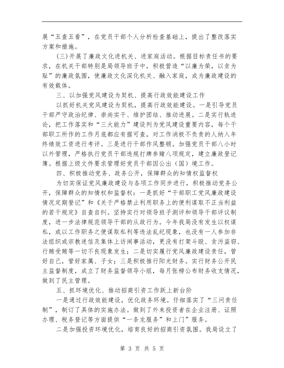 2024年度党风建设工作总结_第3页