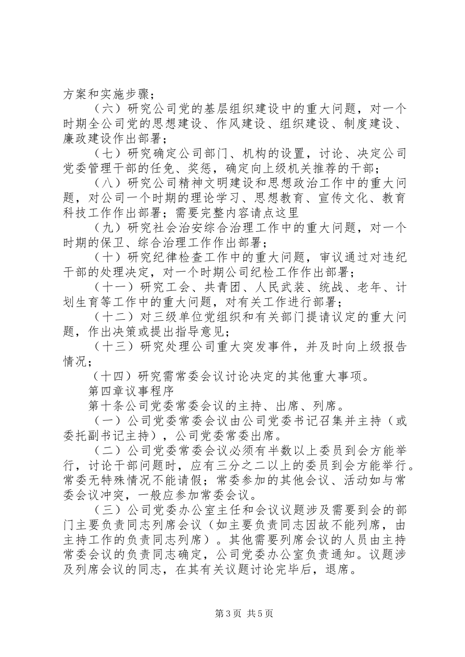 贯实常委会领导议事规章制度_第3页