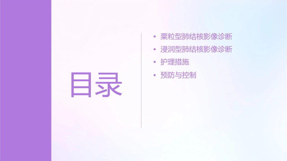 粟粒型与浸润型肺结核影像诊断护理课件_第2页