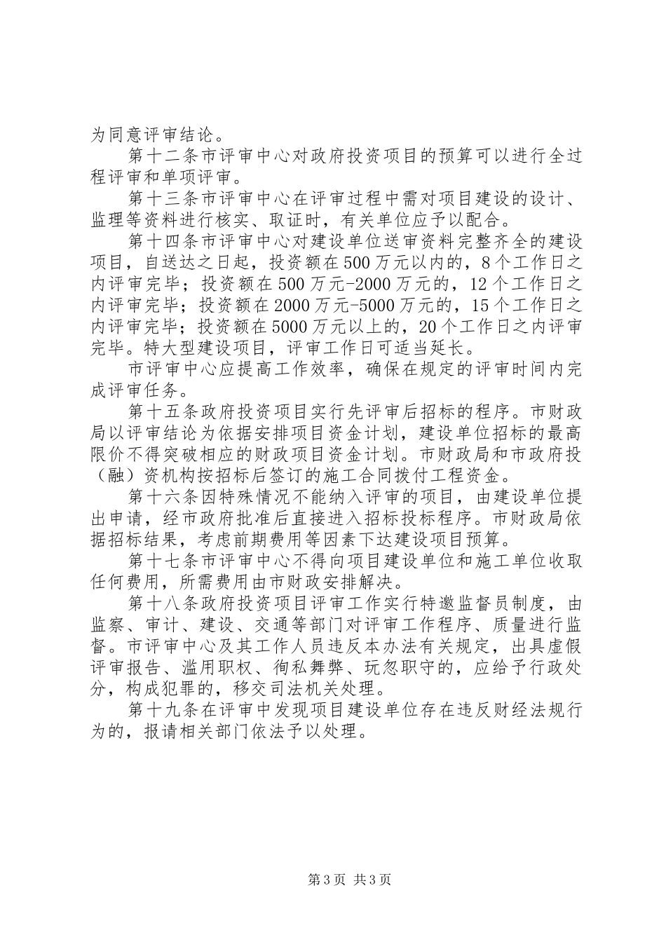 市级政府投资项目评审管理规章制度_第3页