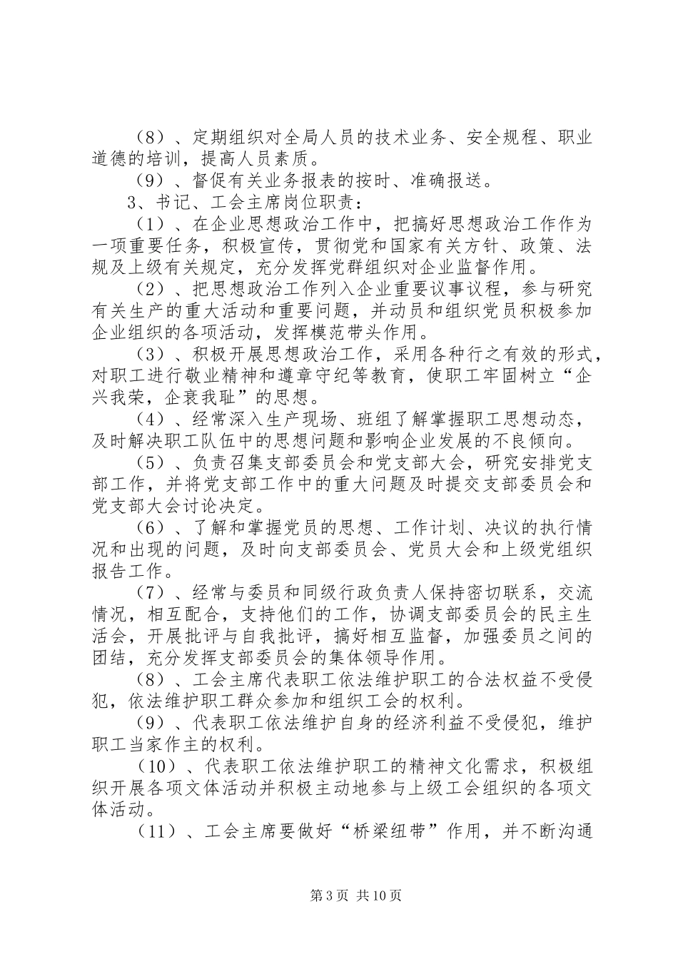 岗位设置及岗位职责要求_第3页