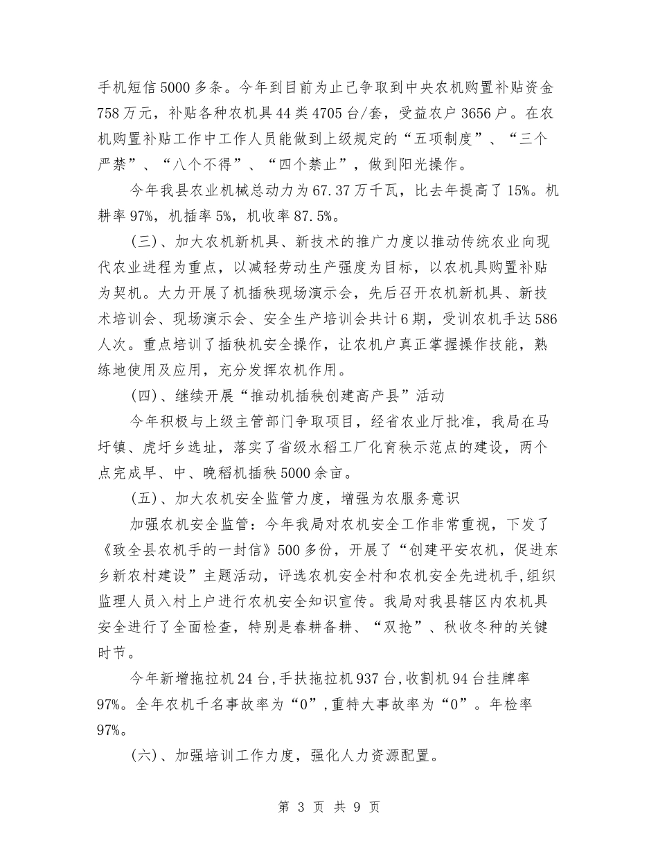 2024年农机局工作总结和2024年工作计划范文与2024年农机工作总结汇编_第3页