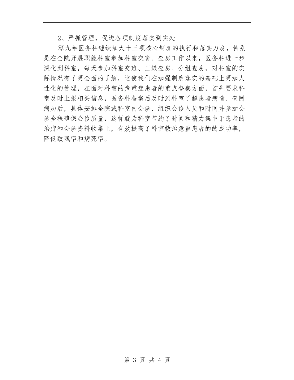 医务科医师2024年上半年总结_第3页