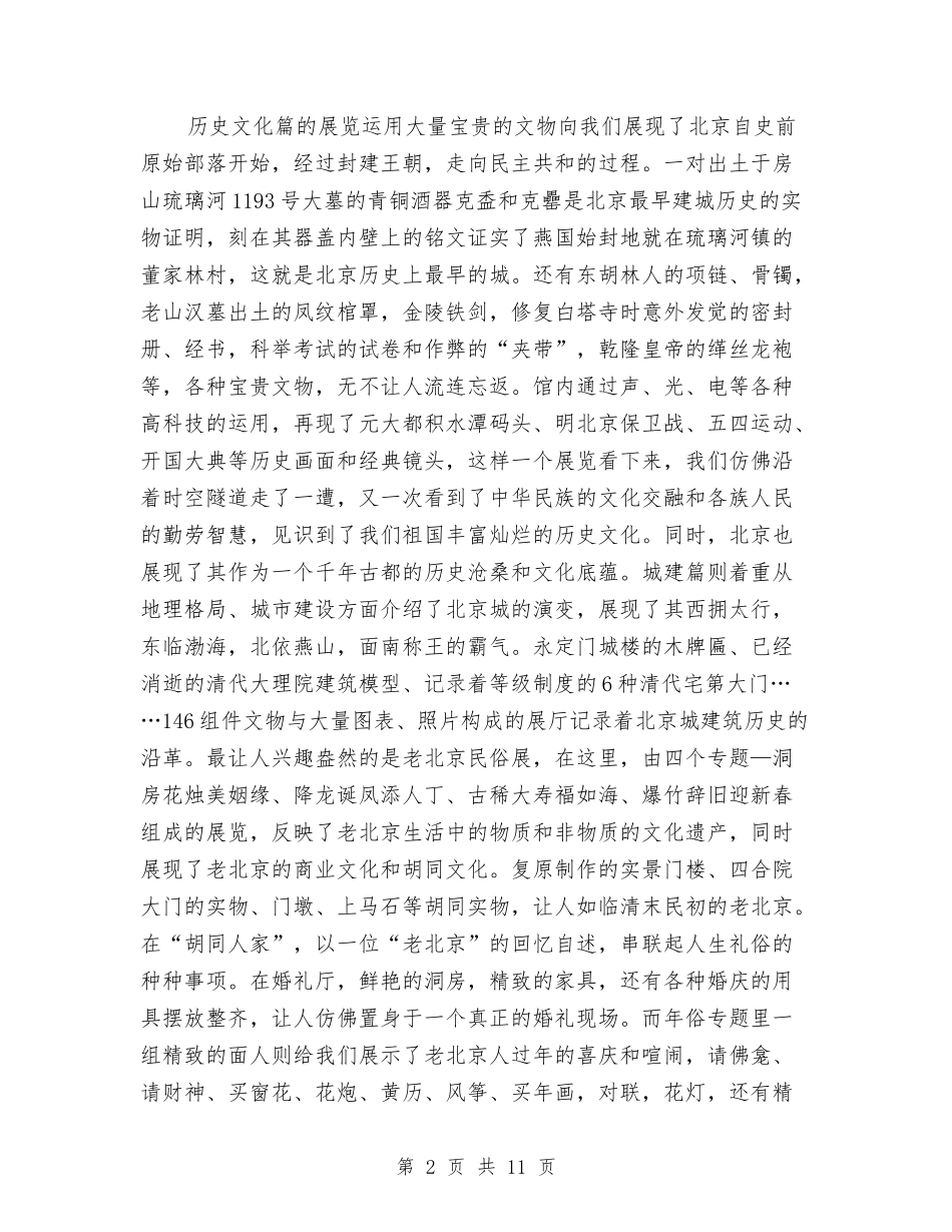 2024年首都博物馆考察报告与2024年驻村个人工作总结2汇编_第2页