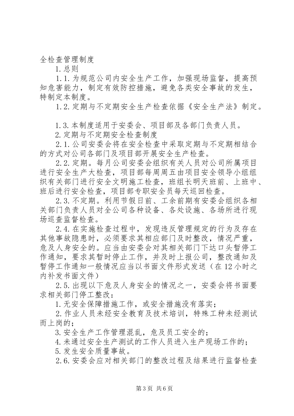 安全工器具的保管与定期检查试验规章制度_第3页