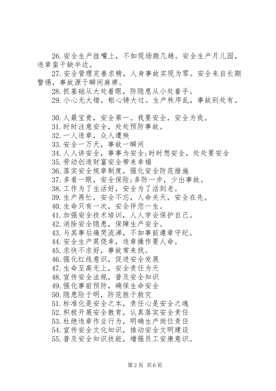 篇一：20XX年经典安全宣传标语大全_第2页