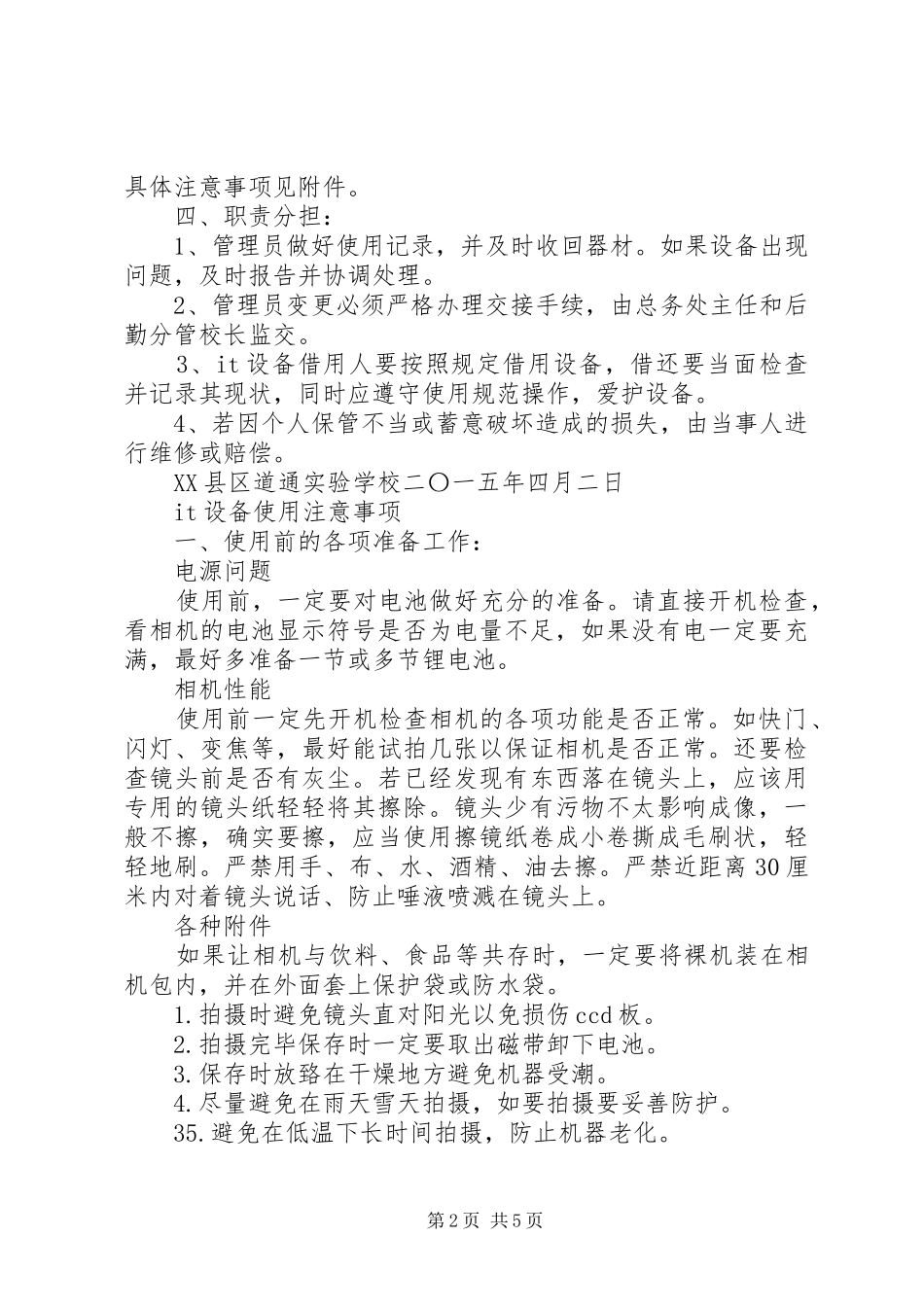学校贵重物品使用管理规章制度_第2页