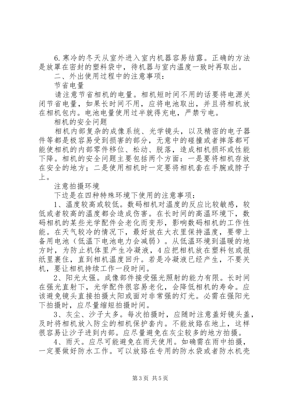 学校贵重物品使用管理规章制度_第3页