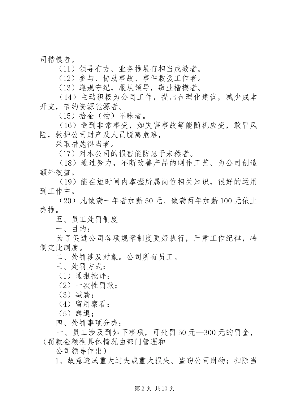 第一篇：公司奖励规章制度公司奖励规章制度_第2页