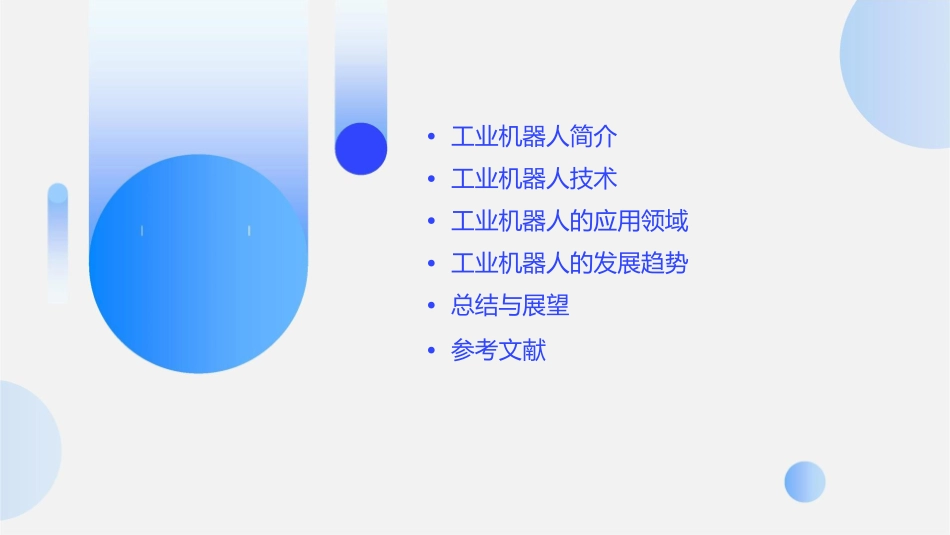 工业机器人概述课件_第2页