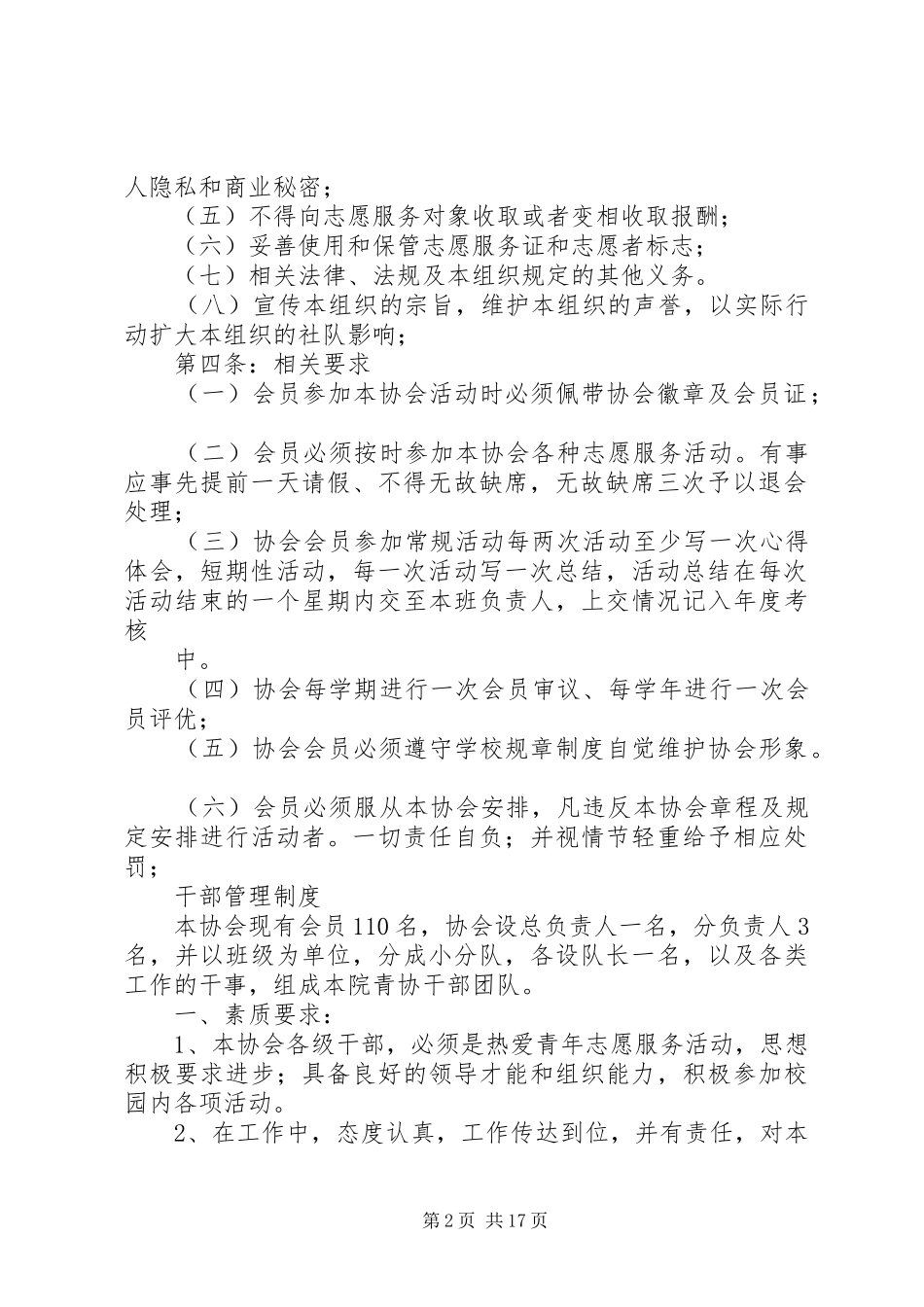 工商青年志愿者协会管理规章制度_第2页