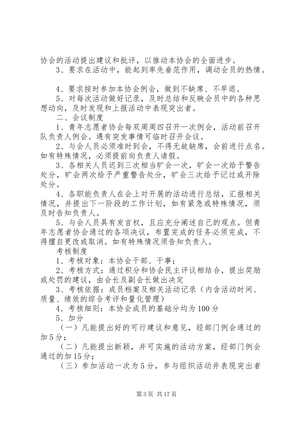 工商青年志愿者协会管理规章制度_第3页
