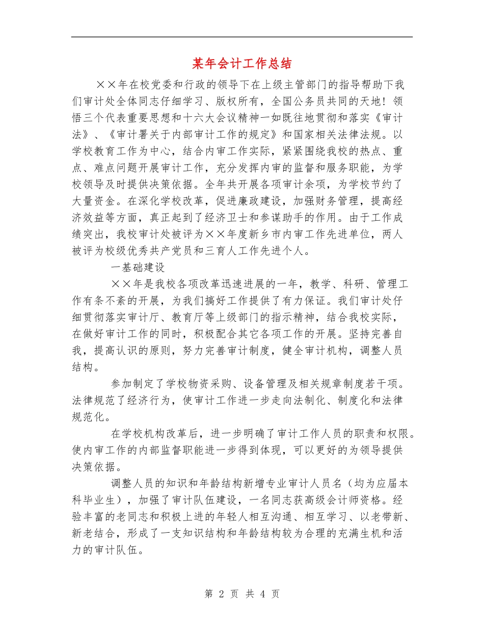 某年会计工作总结_第2页