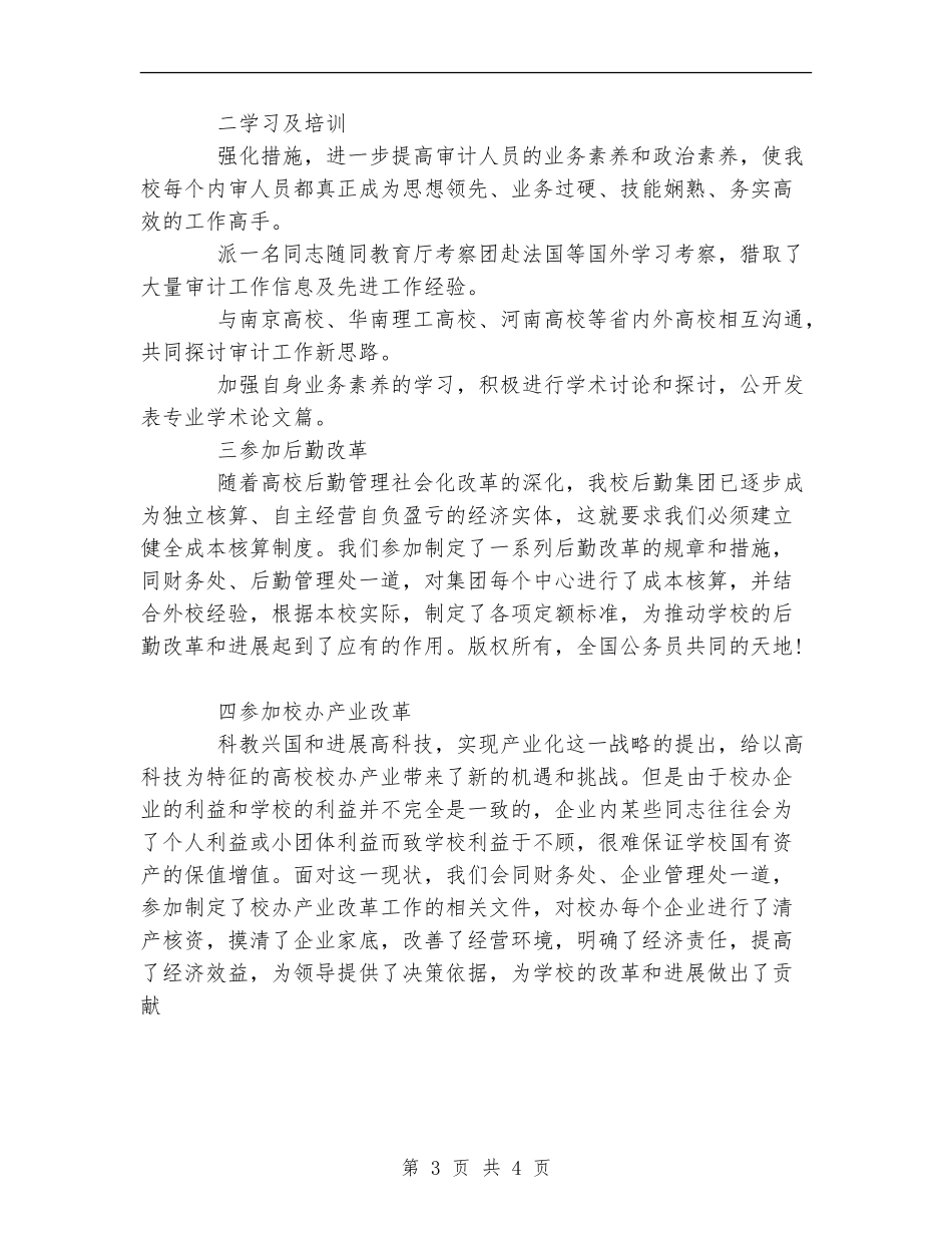 某年会计工作总结_第3页