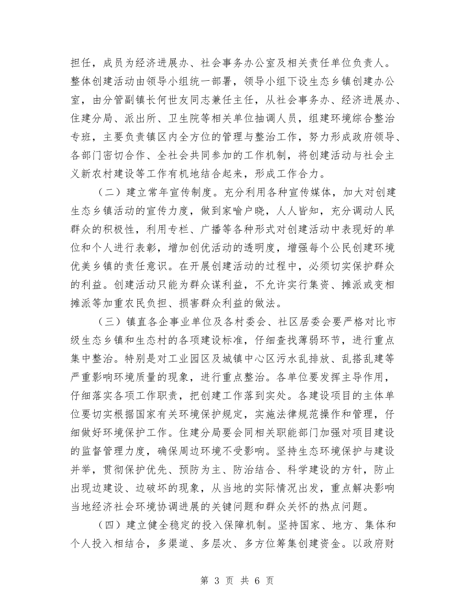 市级生态乡镇创建方案_第3页