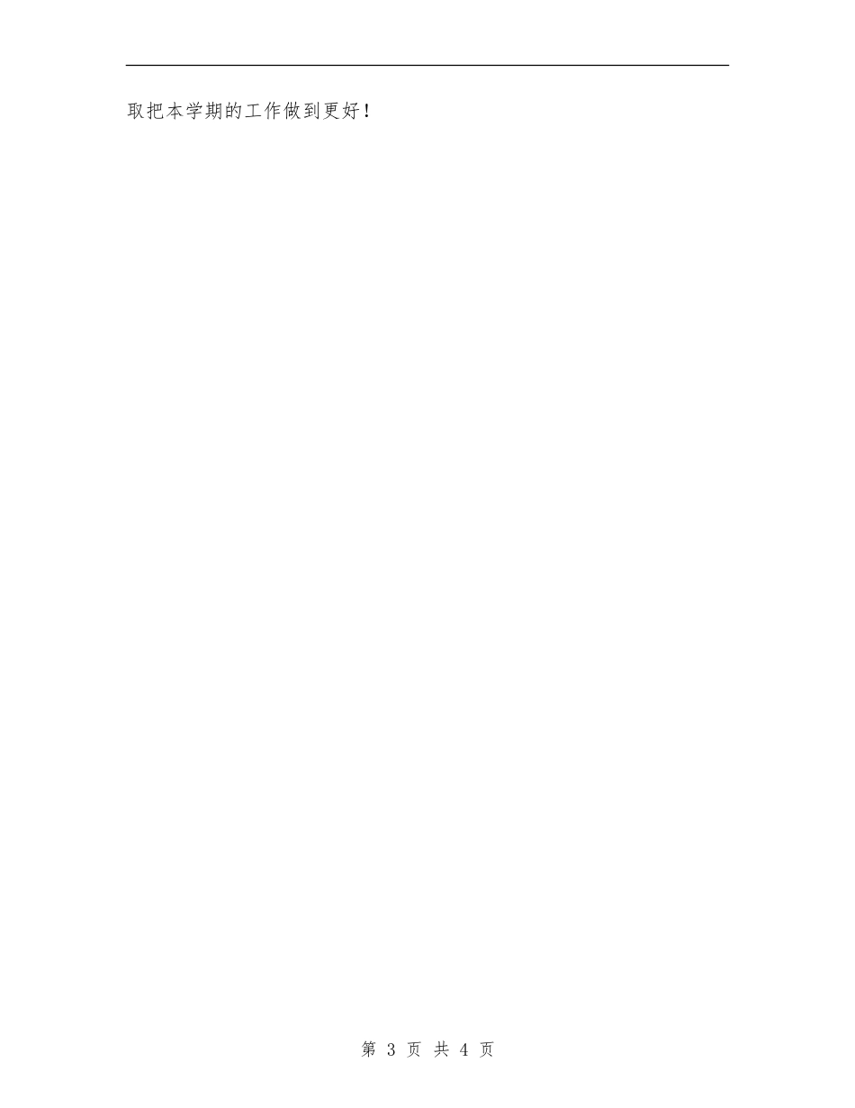 学生会主席工作计划报告范例_第3页