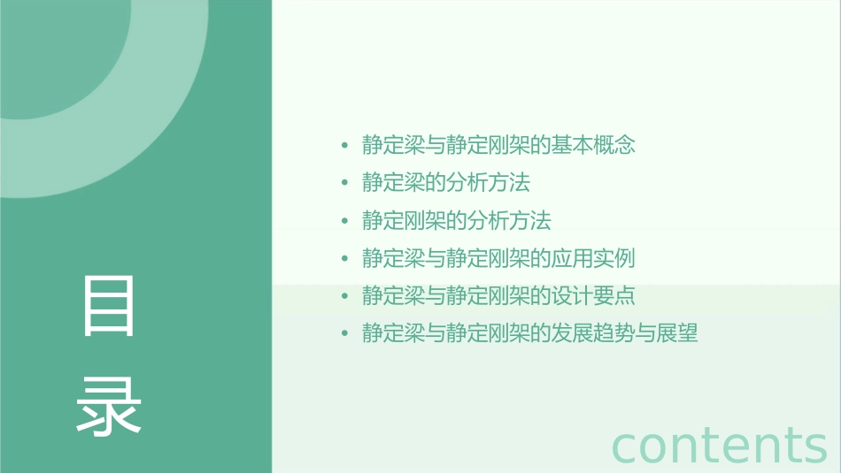 静定梁与静定刚架资料课件_第2页