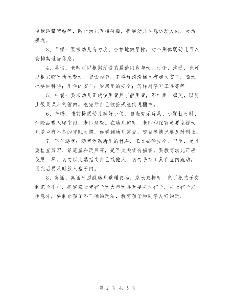 2024年幼儿园学前班安全教育计划与2024年幼儿园学年教育管理计划范文汇编_第2页
